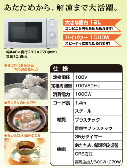 山善(YAMAZEN)電子レンジ(東日本50Hz専用)MW-D196(W)5ホワイト