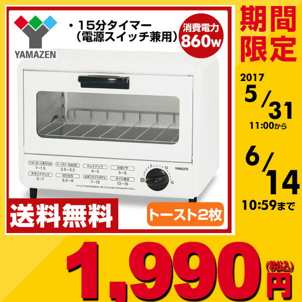 【あす楽】 山善(YAMAZEN) オーブントースター YTA-860(W) ホワイト トースター パン焼き オーブン 【送料無料】