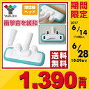 【あす楽】 山善(YAMAZEN) 掃除機ヘッド ピアニッ吸いモ 76570 交換用ヘッド 交換用ノズル 掃除機ノズル クリーナーヘッド 掃除機ブラシ 【送料無料】