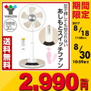 【あす楽】 山善(YAMAZEN) 30cmリビング扇風機 風量3段階 (リモコン) 切タイマー付きあしもとスイッチファン TLR-CG30(WC) ホワイトベージュ サーキュレーター 首振り オシャレ おしゃれ レトロ 【送料無料】