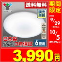 【あす楽】 メーカー3年保証 安心の日本製 山善(YAMAZEN) LEDシーリングライト(6畳用) リモコン付き 3200lm 無段階&単押し時10段階調光(常夜灯4段階)機能付 LC-C06ED 【送料無料】