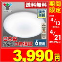 【あす楽】 メーカー3年保証 安心の日本製 山善(YAMAZEN) LEDシーリングライト(6畳用)