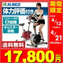 【あす楽】 アルインコ(ALINCO) エアロマグネティックバイク AF6200 エクササイズバイ
