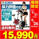 【あす楽】 アルインコ(ALINCO) エアロマグネティックバイク AF6200 エクササイズバイ