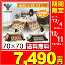 こたつ本体&こたつ布団セット (70cm 正方形)こたつ布団...