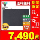 省エネふわふわホットカーペット(1.5畳タイプ)暖房面切替・...