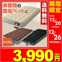 クイックエアベッド(シングル) QABI-002/YMAB-002 エアーベッド エアマット 簡易ベッ