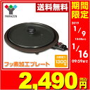 ホットプレート (フッ素加工プレート) HG-T1301(T) 電気ホットプレート グリルプレー
