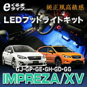 【送料無料】【フットライト】LEDフットライトキット|フットランプ インプレッサ / SUBARU XV(GJ・GP・GE・GH・GD・GG)用 ルームランプ led 足元 ライト / 自動車 車内 カー用品 車用品 グッズ アクセサリー 照明 取り付け 【e-くるまライフ.com/エーモン】