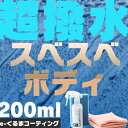 【送料無料】e-くるまコーティング 撥水性 200ml (専用クロス・スポンジ付)|ガラスコーティング剤 ガラスコート ガラス コーティング剤 / 車 自動車 新車 洗車 洗車用品 カーケア 【e-くるまライフ.com/エーモン】※※