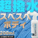 【送料無料】【コーティング】e-くるまコーティング 撥水性 ...