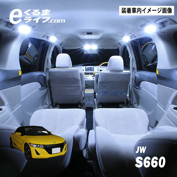 S660(JW)専用LEDルームランプキット(白)【e-くるまライフ.com/エーモン】【…...:e-kurumalife:10000433