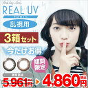カラコン 乱視用【メール便】『ワンデーアイレ リアルUVトー...