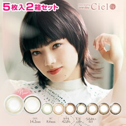 ★色素薄い系 カラコン★ アイレ / ネオサイト ワンデー シエル UV / Ciel 5枚入 × 2箱 (10枚) ◆ <strong>小松菜奈</strong> カラコン カラーコンタクト カラーコンタクトレンズ ネオサイト ワンデー シエル ネオサイトワンデー 度あり 度なし 1day 14.2◆