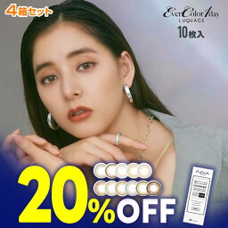 ★20％OFFクーポン☆ エバーカラーワンデー ルクアージュ 10枚入×4箱セット◆ ルクアージュ エアリーブラウン <strong>カラコン</strong> ワンデー <strong>度あり</strong> 新木優子 カラーコンタクトレンズ カラーコンタクト 1day コンタクト◆