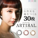 『アーティラル/ARTIRAL (ワンデーピュアナ