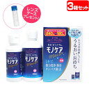 ★当店単品買いより1000円以上お得なセット!ハードコンタク...
