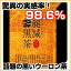 ★2つで送料無料！驚異の実感率！食べた食事・体の内臓脂肪が溶け出すウーロン茶『麗減黒茶』★2つ...