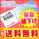 ★☆4箱で送料無料★メダリストワンデープラス◆【期間限定】【2sp_120611_a】【RCPdec18】◆