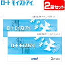 ★【ポイント20倍】【メール便】★「ロートモイストアイ 2箱...