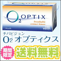 ★☆今だけ送料無料♪チバビジョン/O2オプティクス★コンタクトレンズ コンタクト オーツ−オプティクス ◆【送料無料】【2sp_120611_a】【RCPdec18】 コンオプティクスタクト o2 コンタクトレンズ 1ヶ月使い捨て ◆