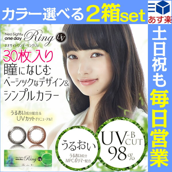 カラコン　アイレ/ネオサイトワンデーリングUV（30枚入り）×2箱セット★[あす楽対応]【…...:e-lensstyle:10001497