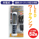 カスタムコウボウtradLEDワークランプ【LWL-52J】