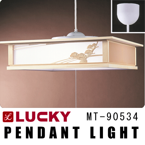 LUCKY(元：丸善電機) 和風ペンダント（蛍光灯114W）【MT-90534】