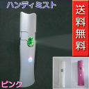 【送料無料♪】東京メタルハンディミストカラー:ピンク【SOTIN-031PK】