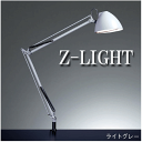 山田照明Z-LIGHTZライトデスクライトライトグレー【Z-901GY】