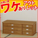 【半額以下】 引き出し収納 木製 書類 チェストワイド 【ア...
