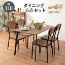 【半額以下】ダイニングテーブルセット 5点セット幅110cm おしゃれ 長方形 4人用 コンパクト