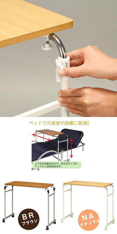 ベッドテーブル