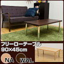 フリーローテーブル幅90cm×奥行45cm フリーローデスク キッチンテーブル 机 デスク ライティングデスク パソコンデスク PCデスク 作業台 省スペース コンパクト 半額以下