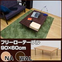 フリーローテーブル幅90cm×奥行60cm フリーローデスク キッチンテーブル 机 デスク ライティングデスク パソコンデスク PCデスク 作業台 省スペース コンパクト 半額以下