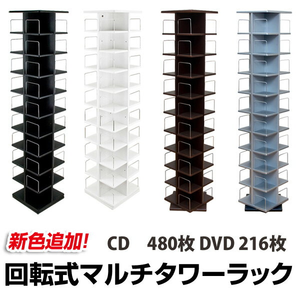 回転式CD＆DVD収納ラック【送料無料】激安60％OFF!おしゃれなCD DVD BD収納回転式ラック セール SALE ％OFF 本棚 書棚 収納家具 マルチラック CDラック DVDラック インテリアラック シンプルデザイン モダン