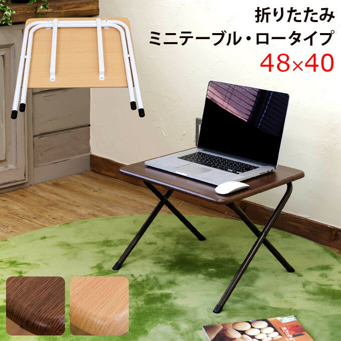 折りたたみテーブル ローテーブル パソコンデスク おしゃれ 完成品...:e-living:10074939