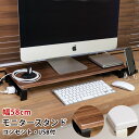 コンセント・USB付 モニタースタンド パソコンモニター台 オフィス家具 オフィス収納パソコン モニター台 モニタースタンド モニター スタンド パソコンデスク 【送料無料セール】