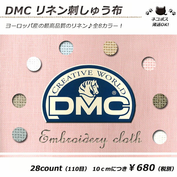 DMC刺しゅう布　リネン100％...:e-mabuchi:10000277