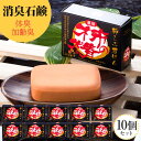 【 送料無料 】 【いちばんお得な 10個セット】 薬用 柿渋石けん 柿の精 90g | 加齢臭 体臭 ミドル脂臭 消臭石鹸 無添加 気になるニオイ デオドラント たっぷり使える 固形石鹸 石けん せっけん 消臭 柿渋 ノネナール ジアセチル ヒノキチオール ホホバ種子脂 カキタンニン