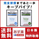 【 送料無料 】 キープパイプ | 日本製 離煙パ