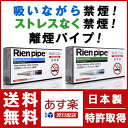 【 送料無料 】 離煙パイプ 31本セット | 日本製 電子タバコ 禁煙パイポ 離縁パイプ 吸いながら 禁煙 禁煙グッズ 離脱症状 らくらく 無理なく禁煙 イライラしない 楽な禁煙 離煙 ニコチン パッチ とは違う 特許取得 禁煙方法
