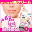 カバーファクトリー BBクリームバー 全2色1本6役 素肌に直接オンして手早く仕上がる、新感覚のスティックファンデーション美容・コスメ ファンデーション 美容液 化粧下時 UVケア コンシーラ ファンデーション