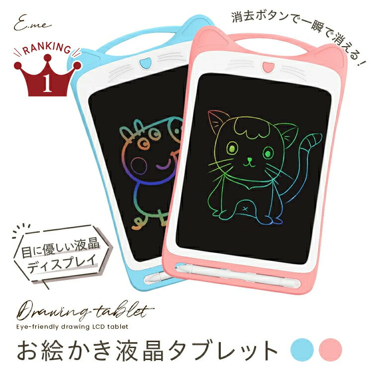 【LINE追加で10％OFFクーポン】 お絵描き<strong>タブレット</strong> お絵描きボード 電子メモパッド 8.5インチ 液晶 パネル 子供 幼児 キッズ お絵かき おもちゃ 玩具 パネル おすすめ かわいい カラー 便利 <strong>ひらがな</strong> 紐付き 消えない 女の子 男の子 EMI商品 ベビー・キッズ