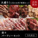 【送料無料】お肉 詰め合わせ 楽々パーティーセット北海道のお肉屋さんあおやまがお届けする大勢での焼肉やbbqにぴったりのセット!とり串、豚串、特製ラム肉ジンギスカン 、牛カルビ、牛サガリ(ハラミ)、牛タン、豚みそホルモンをお楽しみ頂けます。