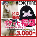 ★楽天ランキング入賞★2013年ボディピアス福袋14G/18Gナンコツ・みみたぶ用20000円相当入って3000円！予約特典送料無料！20000円相当6点入って3000円！オリジナルBag入り