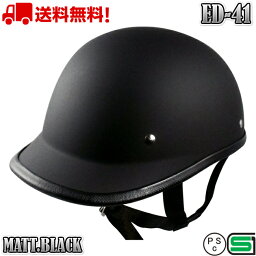 ED-41 MATT.BLACK 送料無料 バイク ヘルメット 原付 ダックテール ダックテールヘルメット 125cc 安い e-met E-MET 半キャップ キャップ ハーフヘルメット ハーフ <strong>半キャップヘルメット</strong> ロングテールヘルメット ロングテール