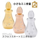 ミニ骨壷・ホスタ(金属製|スワロフスキー付き)