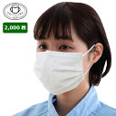 不織布3層マスク(CN223) 3プライマスク 2000枚 サージカル_3層マスク 不織布マスク 使い捨てマスク 全国マスク工業会