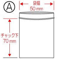 チャック付袋A 50×70mm 3000枚